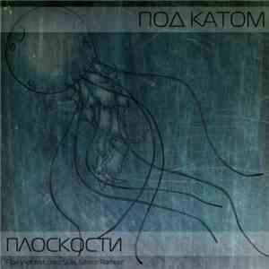 Под Катом При Участии r.roo, Sola , Sitreus Ramirez - Плоскости download flac mp3