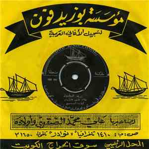 علي هزيم - زريف الطول download flac mp3