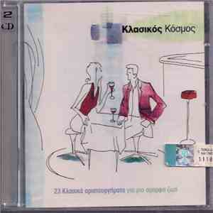 Various - Κλασικός Κόσμος - 23 Κλασικά Αριστουργήματα Για Μια Όμορφη Ζωή download flac mp3