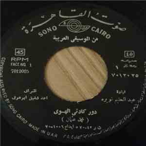 فرقة الموسيقى العربية - من الموسيقى العربية - دور كادني الهوى download flac mp3