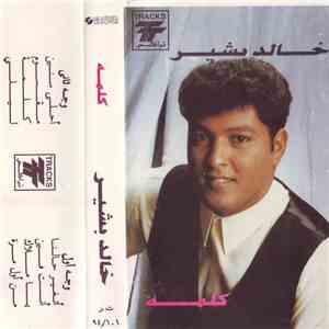 خالد بشير - كلمة download flac mp3