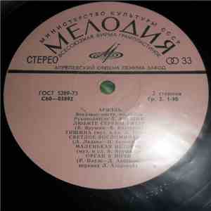 Ариэль - Ариэль download flac mp3
