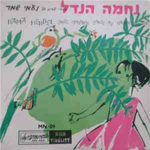 Nama Hendel - Sings Children Songs By Naomi Shemer download flac mp3