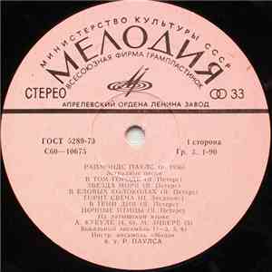 Раймондс Паулс - Эстрадные Песни download flac mp3