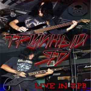 Трупный яд - Live in SPB download flac mp3