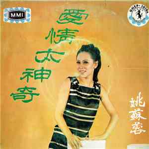 姚蘇蓉 - 愛情太神奇 download flac mp3