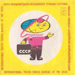 Пламя - И Зовет Нас В Дорогу "Спутник" download flac mp3