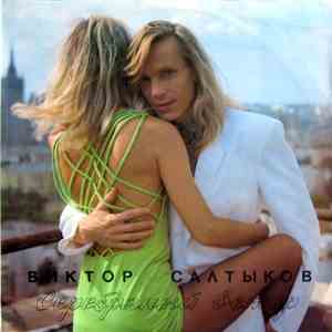 Виктор Салтыков - Серебряный Ветер download flac mp3