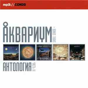 Аквариум - Антология. Часть III download flac mp3