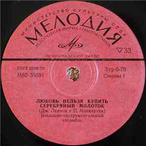 The Beatles - Любовь Нельзя Купить download flac mp3
