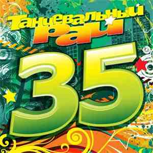 Various - Танцевальный Рай 35 download flac mp3