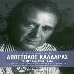 Απόστολος Καλδάρας - Τα Μεγάλα Τραγούδια download flac mp3