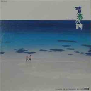 小椋佳 - 青春の詩 Sansui 4 Chanel Record download flac mp3