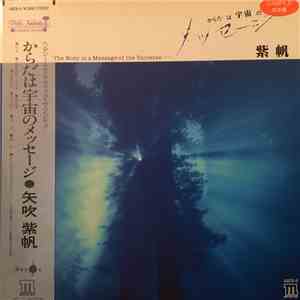 Shiho Yabuki = 矢吹紫帆 - The Body Is A Message Of The Universe = からだは宇宙のメッセージ download flac mp3