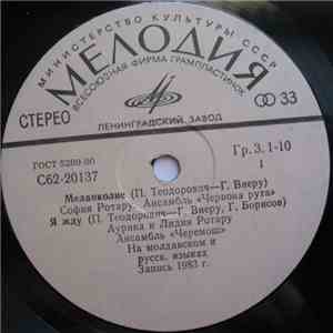 София Ротару - Меланколие download flac mp3