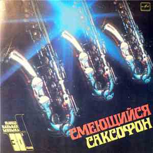 Various - Смеющийся Саксофон download flac mp3