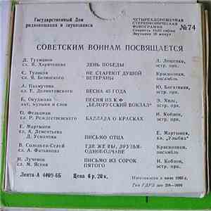 Various - Советским Воинам Посвящается download flac mp3