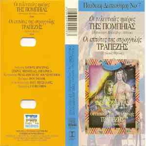 No Artist - Οι Τελευταίες Μέρες Της Πομπηίας / Οι Ιππότες Της Στρογγυλής Τραπέζης download flac mp3