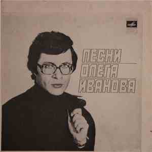 Олег Иванов - Песни Олега Иванова download flac mp3