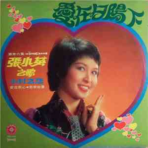 張小英 - 愛在夕陽下 ( 第卅六集 ) download flac mp3