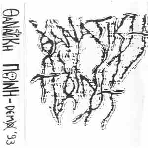 Θανατική Ποινή - Demo '93 download flac mp3
