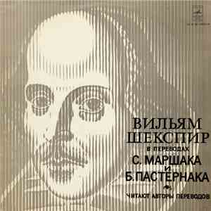 Вильям Шекспир - Вильям Шекспир В Переводах С. Маршака И Б. Пастернака download flac mp3