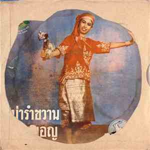 ปี่พาทย์คณะครูพริ้ง ดนตรีรส - พม่ารำขวาน / รำทะแยมอญ download flac mp3