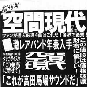 空間現代 - 空間現代 download flac mp3