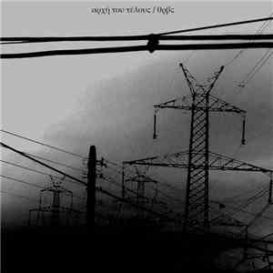 Αρχή Του Τέλους - ΘΡΒΣ download flac mp3