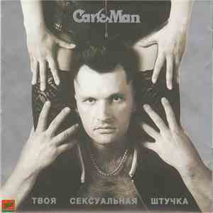 Car-Man - Твоя Сексуальная Штучка download flac mp3