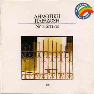 Various - Νησιώτικα download flac mp3