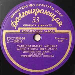 Оркестр Александра Цфасмана - Танцевальная Музыка Александра Цфасмана download flac mp3