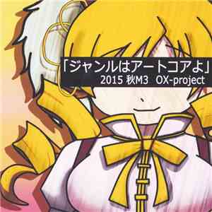 Various - ジャンルはアートコアよ。 download flac mp3