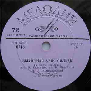 Л. Л. Ковальская - Выходная Ария Сильвы / Карамболина download flac mp3