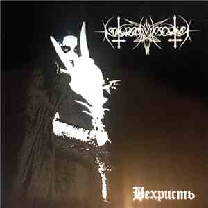 Nokturnal Mortum - Нехристь download flac mp3