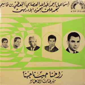 إسماعيل أحمد / عبد الله العصامي / المعطي بن قاسم /  محمد علي / محمود الإدريسي - راحنا جينا جينا - مهرجان الأعياد = Rhana Jina Jina – Festival Des Fêtes download flac mp3