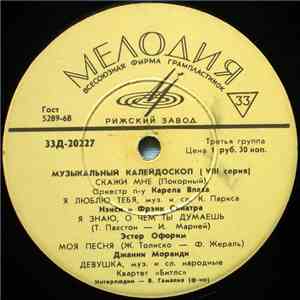 Various - Музыкальный Калейдоскоп (VIII Серия) download flac mp3