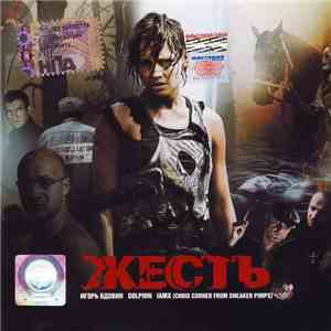 Various - Жесть (Оригинальный Саундтрек К Фильму) download flac mp3