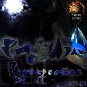 Разиэль - Перекрёсток download flac mp3