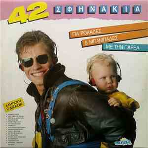 Η Παρέα - 42 Σφηνάκια Για Ροκάδες & Μπαμπάδες download flac mp3