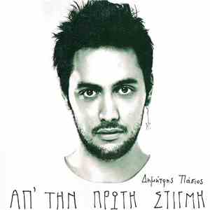 Δημήτρης Πάσιος - Απ' Την Πρώτη Στιγμή download flac mp3