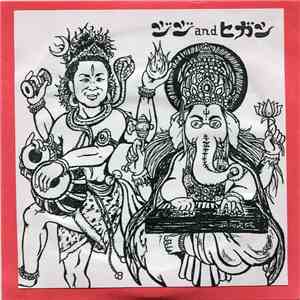 Jiji No Hoppetaroman, Hiroshi Higashi - Jiji And Higashi download flac mp3