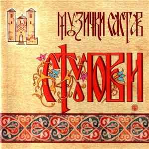 Музички Састав Ступови - "Обновимо Себе Подигнимо Ступове" download flac mp3