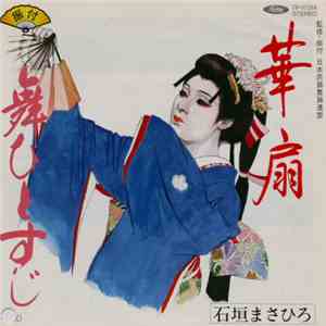 石垣まさひろ - 華扇 / 舞ひとすじ download flac mp3