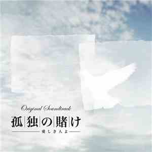 Hiroyuki Sawano - 孤独の賭け～愛しき人よ (Original Soundtrack) download flac mp3