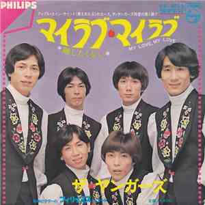 The Youngers - マイ・ラブ、マイ・ラブ = My Love, My Love download flac mp3