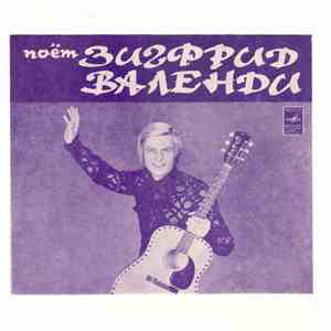 Зигфрид Валенди - Папа Джо download flac mp3