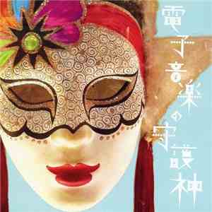 0.8秒と衝撃。 - 電子音楽の守護神 download flac mp3