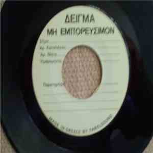 Σταύρος Λογαρίδης - Μανούλα Ελλάς download flac mp3