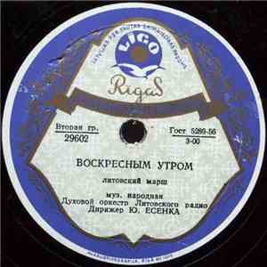 Духовой Оркестр Литовского Радио - Воскресным Утром / Гродненская Полька download flac mp3